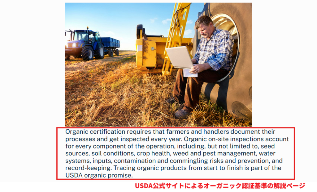 USDA公式サイトによるオーガニック認証基準の解説ページ。
