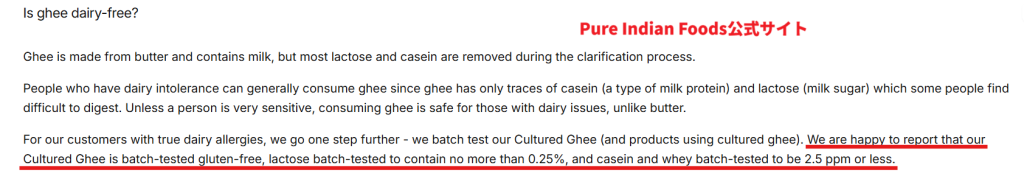 Pure Indian Foods公式サイト。カゼインおよびラクトースが極微量であることを示している。
