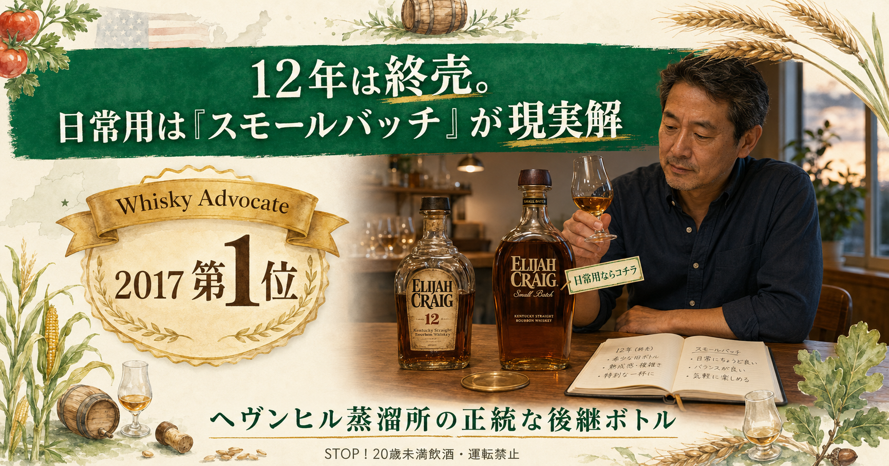 エライジャクレイグ12年は終売で入手困難｜現在の価格・評価とスモール