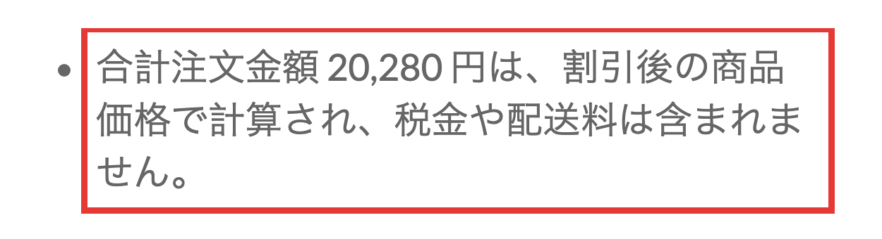 iHerb公式の2025年2月のキャンペーンページにある、合計注文金額を割引後の商品価格で計算するという説明